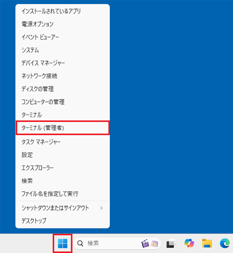 ターミナル（管理者）」をクリック