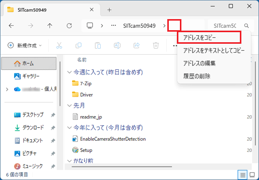 「アドレスのコピー」をクリック