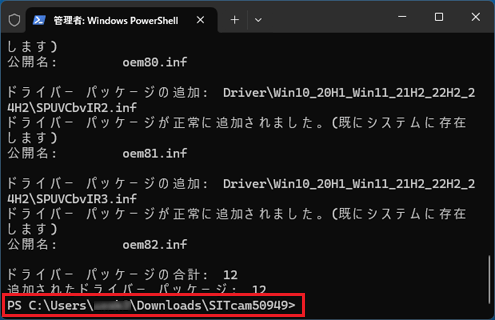 「ターミナル（管理者）」の最終行