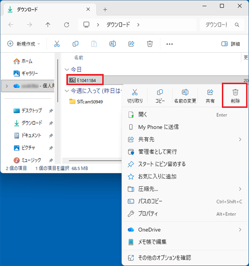 「E1041184」アイコンを右クリックし「削除」