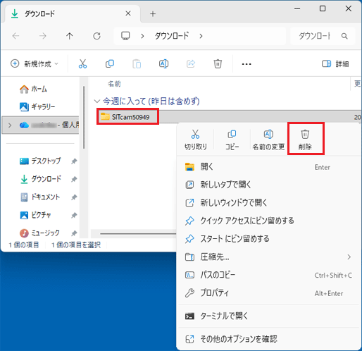 「SITcam50949」フォルダーを右クリックし「削除」