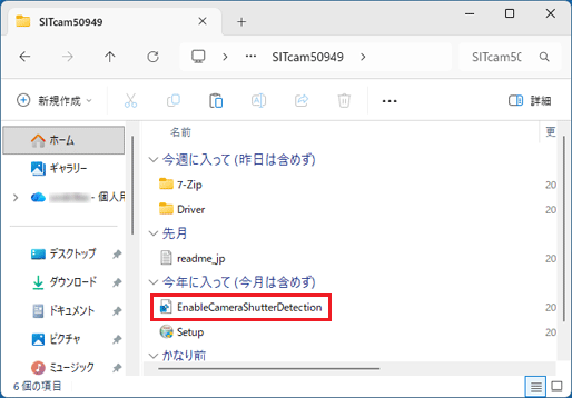 「EnableCameraShutterDetection」アイコンをダブルクリック