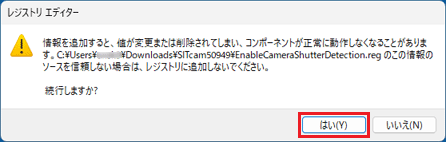 「はい」ボタンをクリック