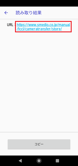 表示されたURLをタップ