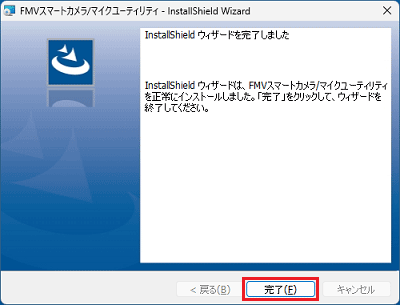 「完了」ボタンをクリック