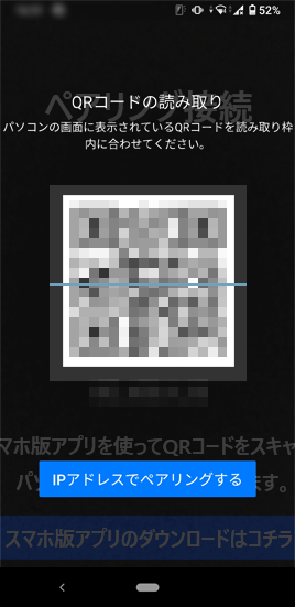 QRコードを読み取り