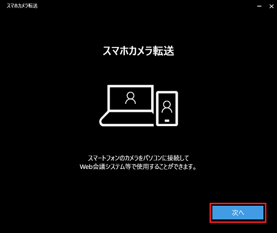 「次へ」ボタンをクリック
