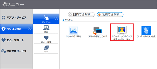 「ドライバ・ソフトウェア検索ユーティリティ」をクリック