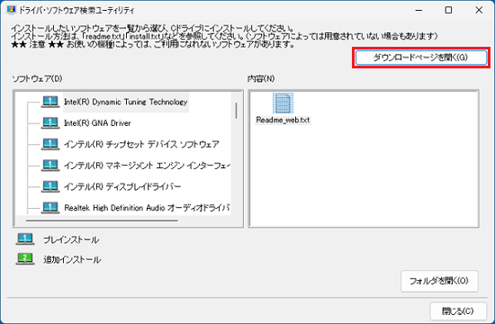 「ダウンロードページを開く」ボタンをクリック