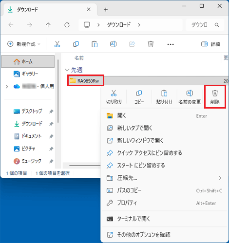 「RA9850Rw」フォルダーを右クリックし削除