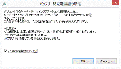 バッテリー間充電機能の設定