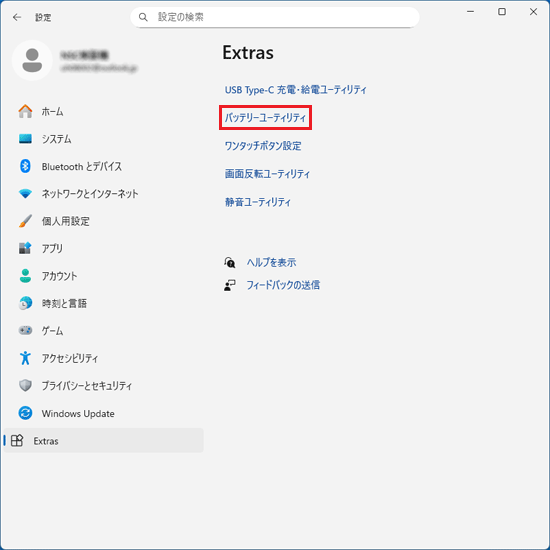 「バッテリーユーティリティ」をクリック