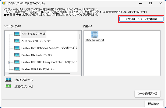 「ダウンロードページを開く」ボタンをクリック