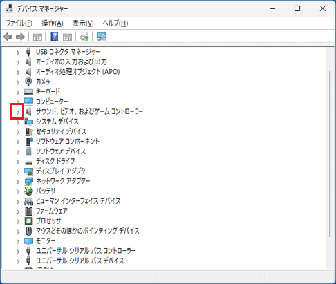 「サウンド、ビデオ、およびゲーム コントローラー」の左側の矢印をクリック