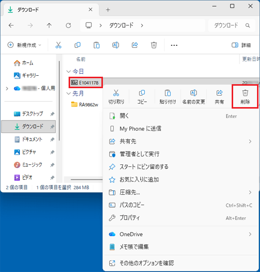 「E1041178」(または「E1041178.exe」)のアイコンを右クリックし削除