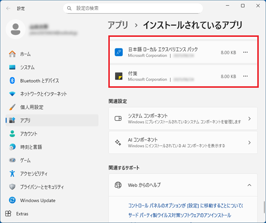 「筆ぐるめ xx」が消えたことを確認