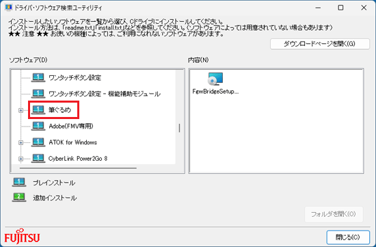 「筆ぐるめ」をクリック