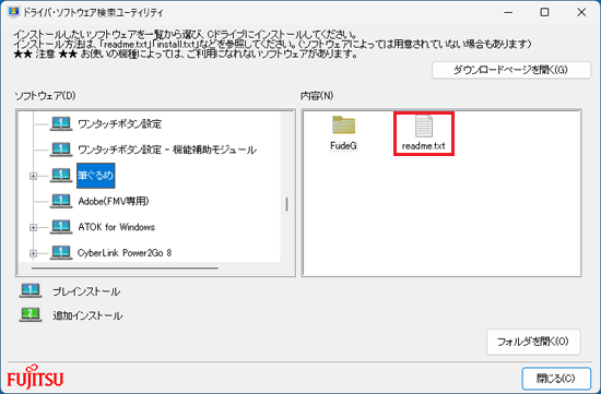 「readme.txt」をダブルクリック