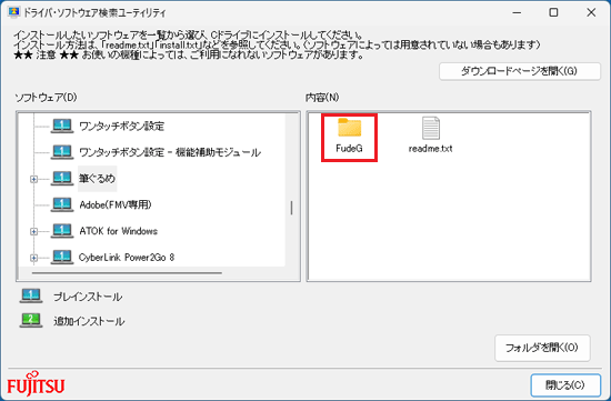 「FudeG」フォルダーをダブルクリック