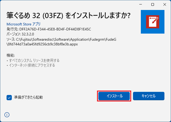 「インストール」ボタンをクリック