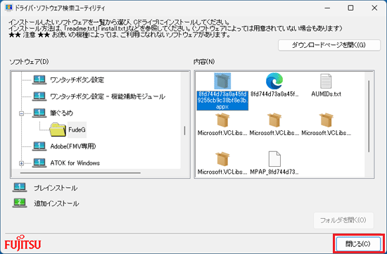 「閉じる」ボタンをクリック