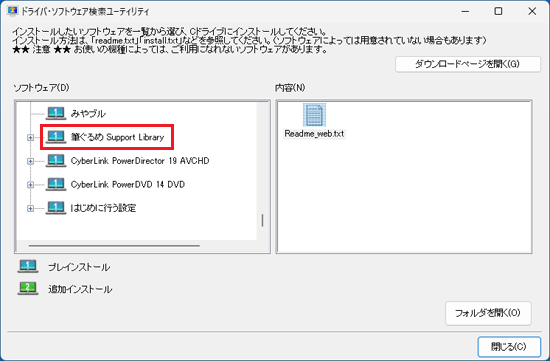 「筆ぐるめ Support Library」をクリック
