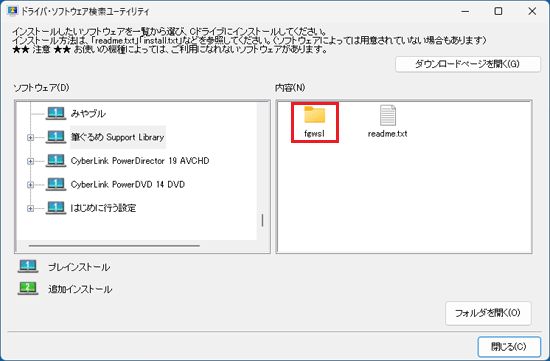 「fgwsl」フォルダーをダブルクリック