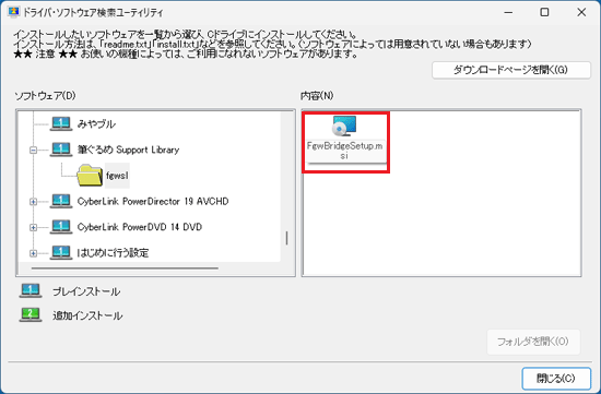 「FgwBridgeSetup.msi」アイコンをダブルクリック