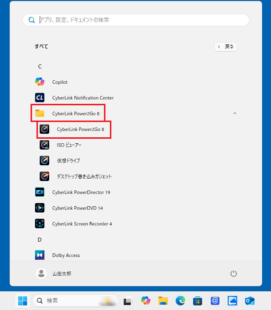 CyberLink Power2Go 8の場合