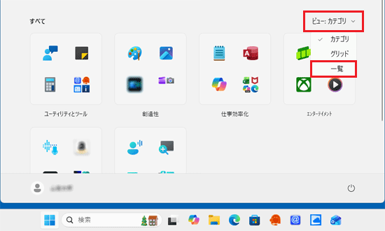 「ビュー」から「一覧」に表示切替