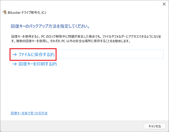 「ファイルに保存する」をクリック