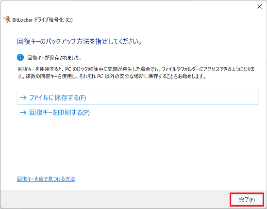 「完了」ボタンをクリック
