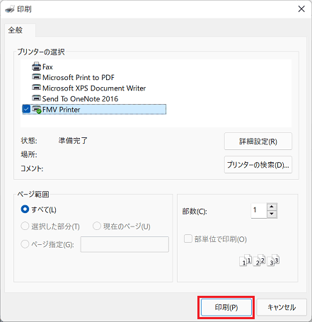 「印刷」ボタンをクリック