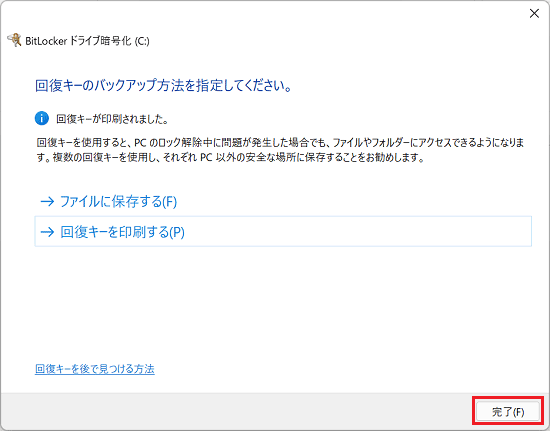 「完了」ボタンをクリック