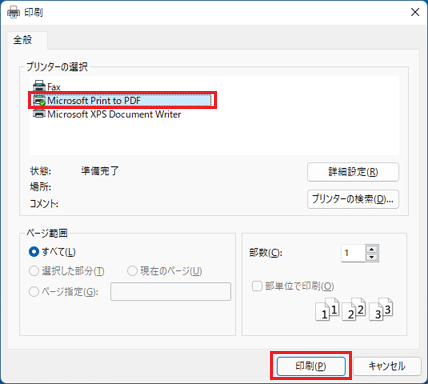 「Microsoft Print to PDF」を選択、「印刷」ボタンをクリック