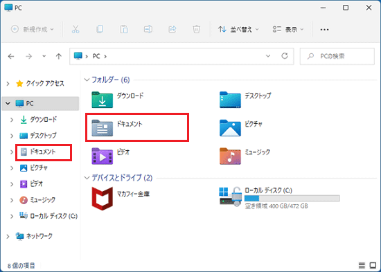 「ドキュメント」を選択