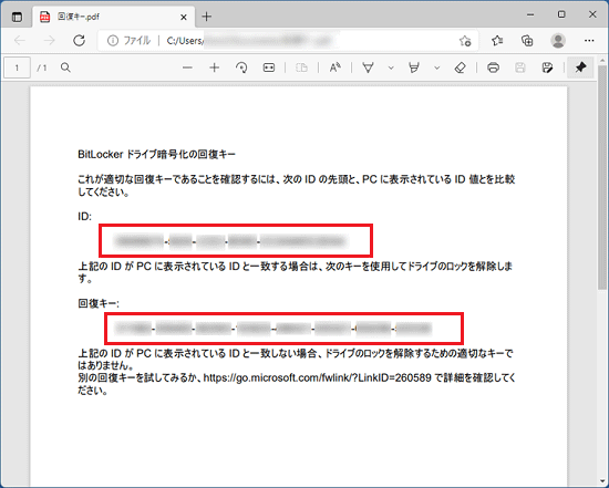 表示されるID、回復キーを確認