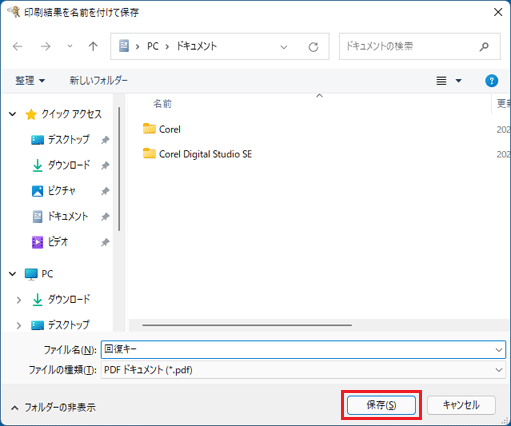 「保存」をクリック