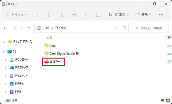 「回復キー」をダブルクリック
