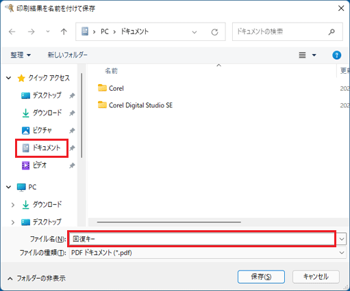 「ドキュメント」を選択、回復キーと入力