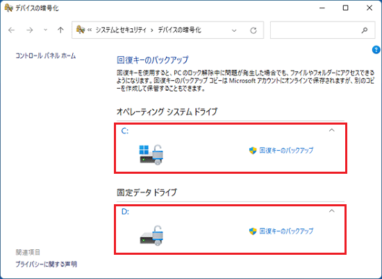 ドライブが複数ある場合の表示例