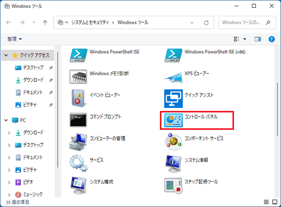 「コントロールパネル」をダブルクリック