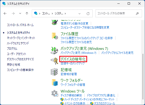 「デバイスの暗号化」または「BitLocker ドライブ暗号化」をクリック