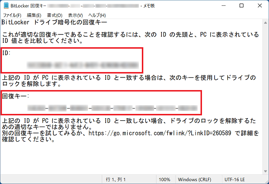 (保存された回復キーのテキストファイルの例)
