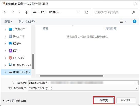 「保存」ボタンをクリック