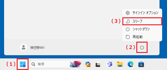 「スタート」ボタン→右下の電源ボタン「電源」→「スリープ」の順にクリック