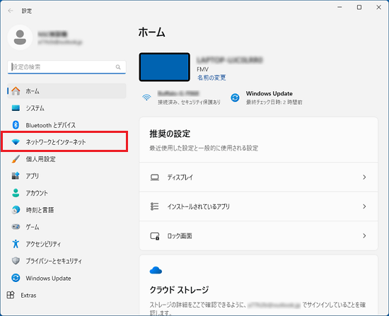 「ネットワークとインターネット」をクリック