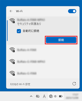 「接続」ボタンをクリック