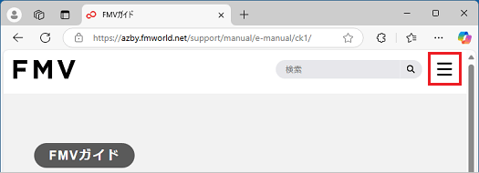 「≡」をクリック