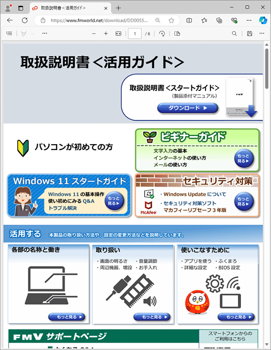 『取扱説明書<活用ガイド>』